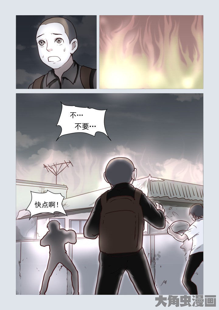 特办处事件录漫画,第76章：1图