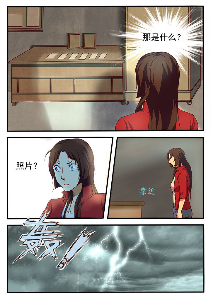特办处事件录漫画,第3章：3图