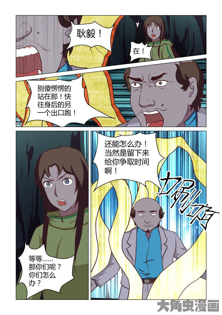特办处事件录漫画,第51章：4图