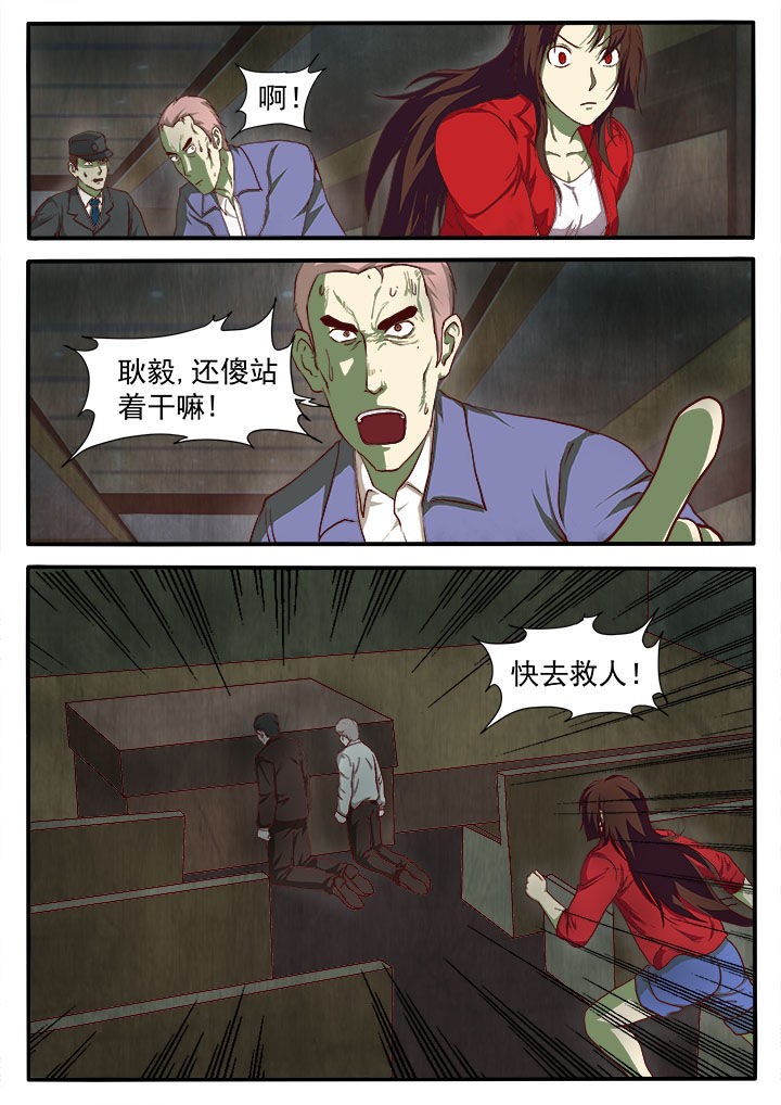 特办处事件录漫画,第5章：5图