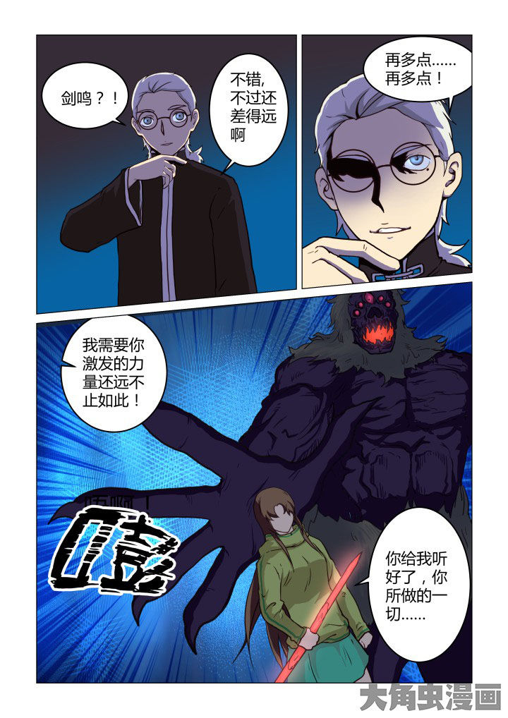 特办处事件录漫画,第52章：2图