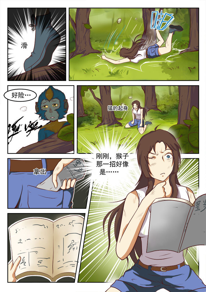 特办处事件录漫画,第19章：2图