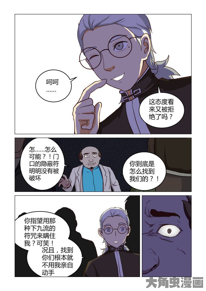 特办处事件录漫画,第51章：1图