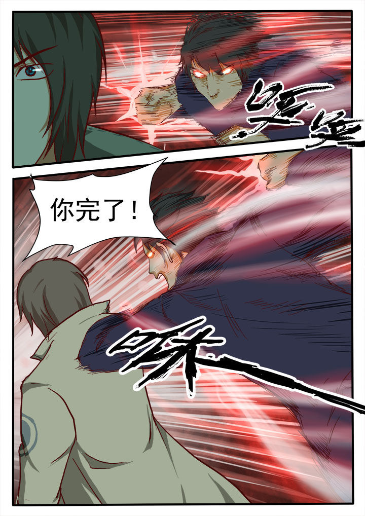 特办处事件录漫画,第8章：5图