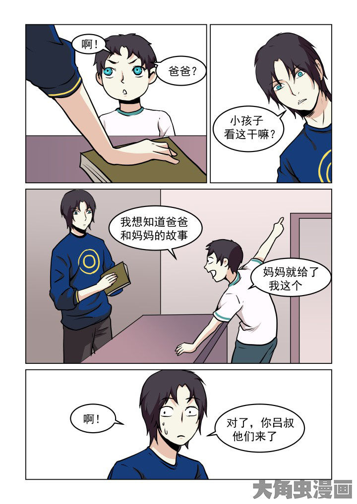 特办处事件录漫画,第79章：1图