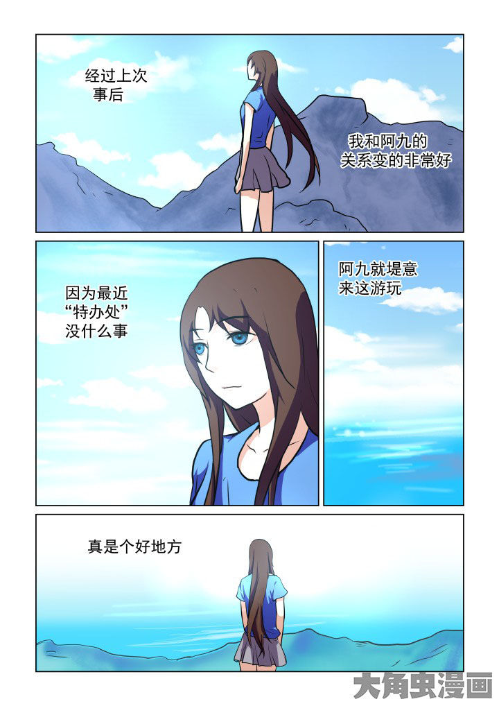 特办处事件录漫画,第77章：2图