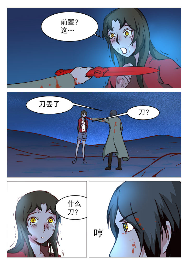 特办处事件录漫画,第31章：3图