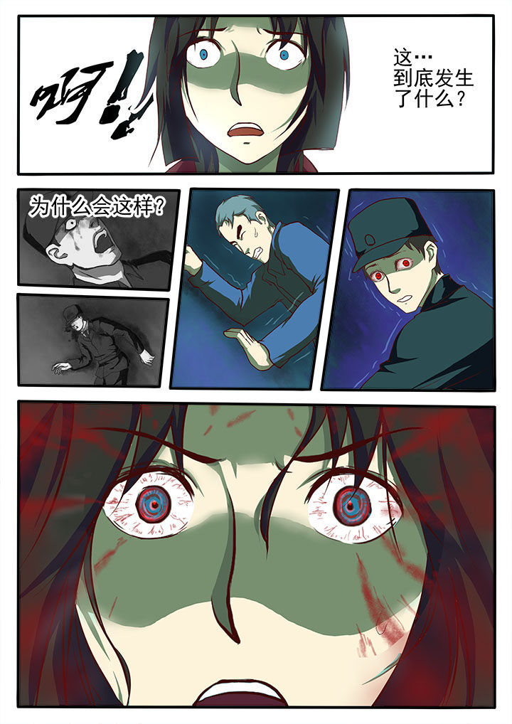 特办处事件录漫画,第4章：3图