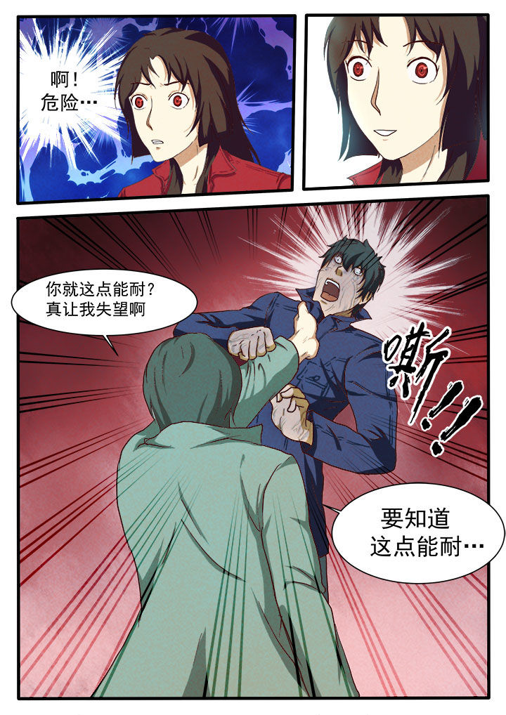 特办处事件录漫画,第8章：1图