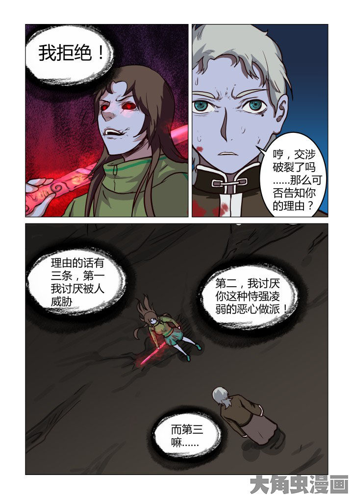 特办处事件录漫画,第59章：1图