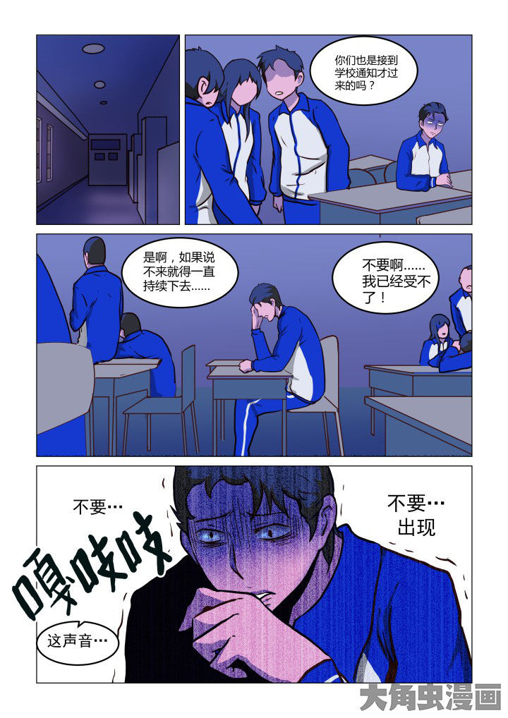 特办处事件录漫画,第70章：2图