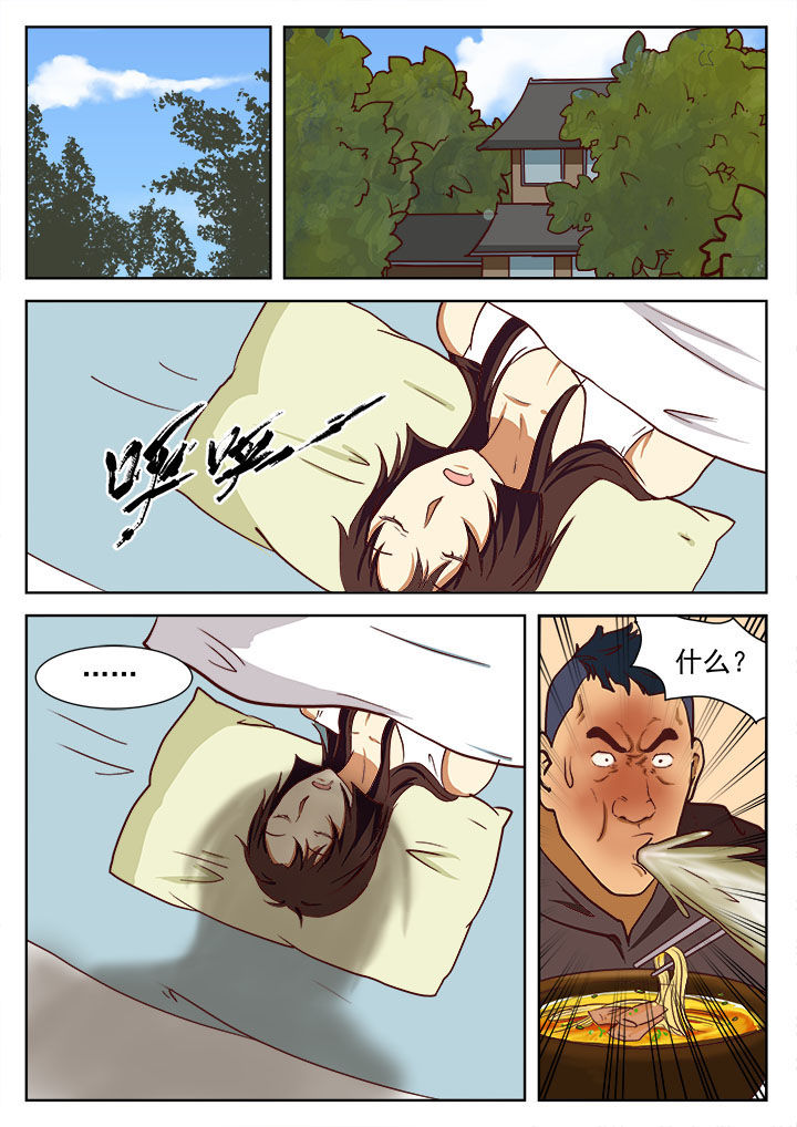 特办处事件录漫画,第14章：1图