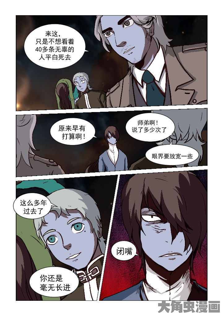 特办处事件录漫画,第63章：2图