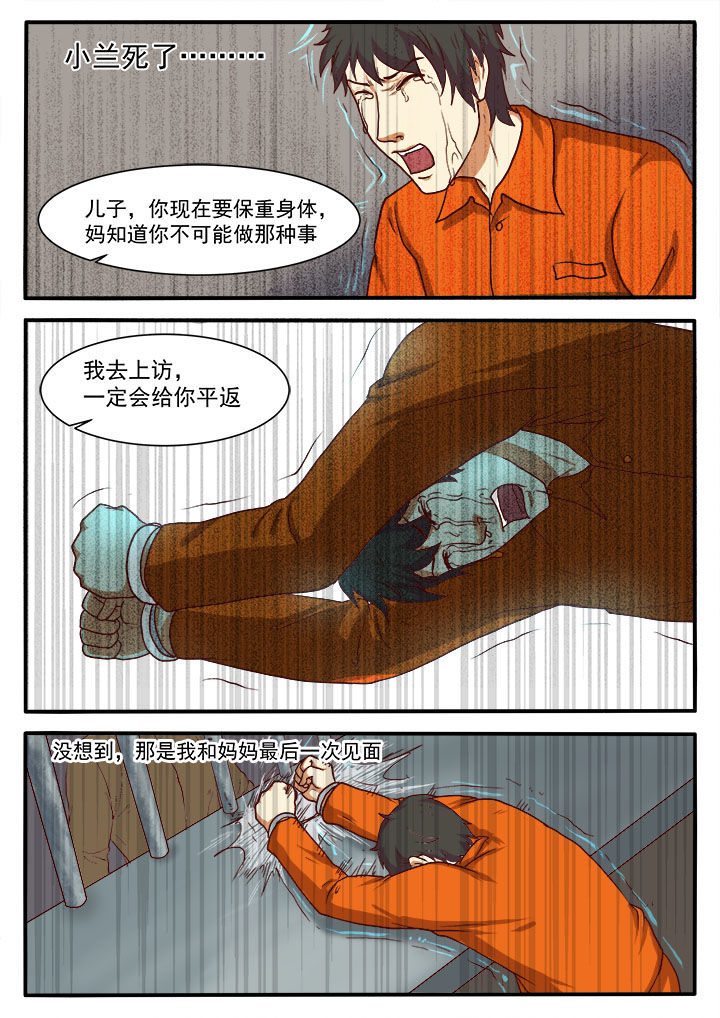 特办处事件录漫画,第7章：4图