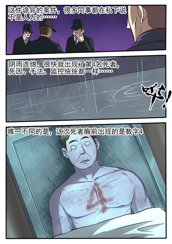 特办处事件录漫画,第3章：5图