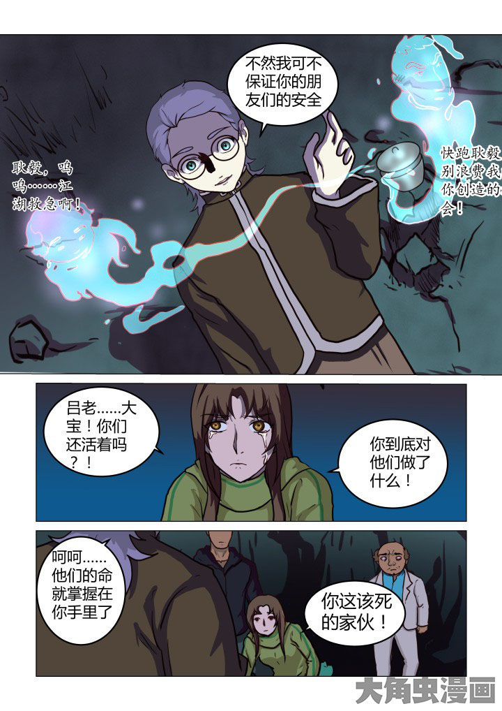 特办处事件录漫画,第53章：5图