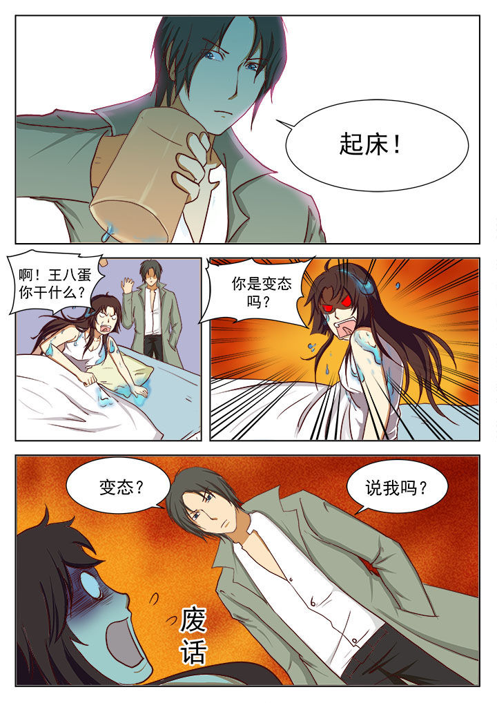 特办处事件录漫画,第14章：3图