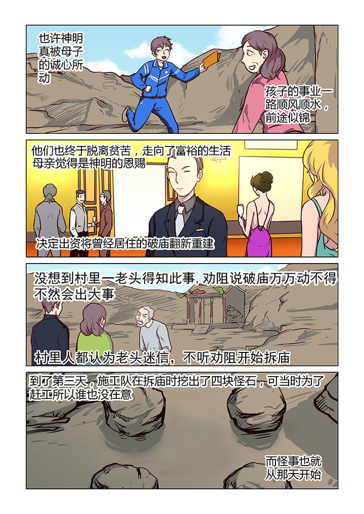特办处事件录漫画,第42章：2图