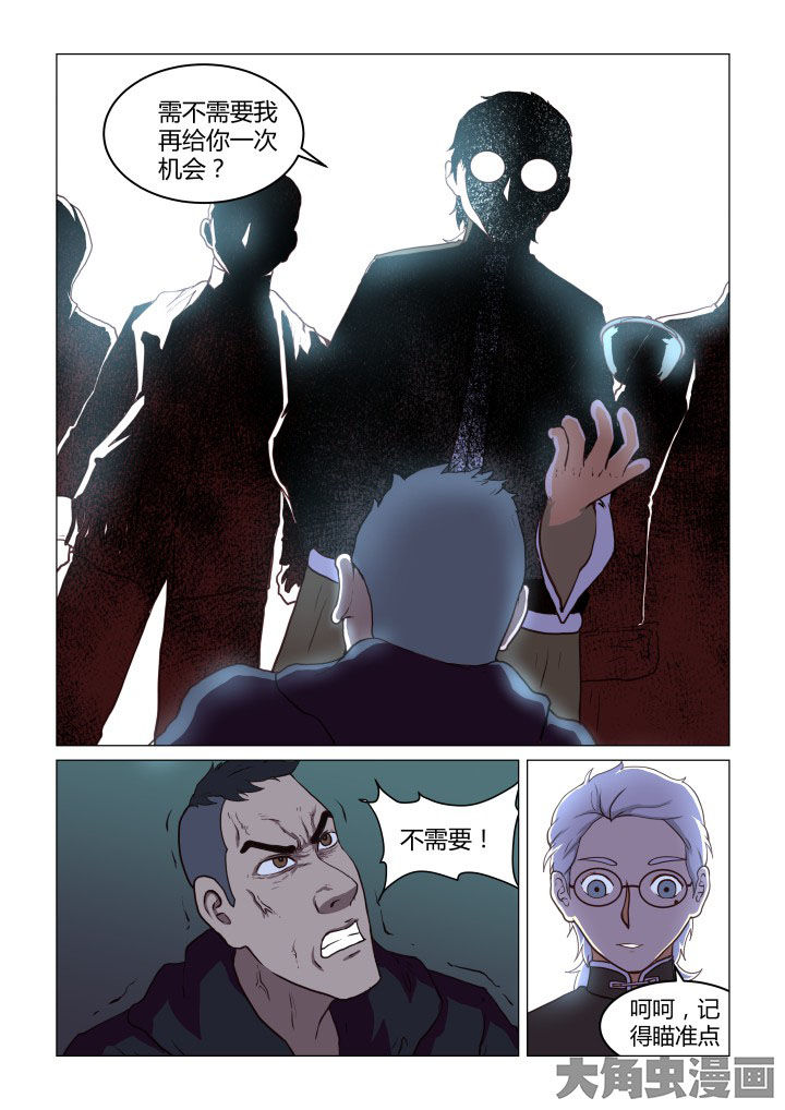 特办处事件录漫画,第52章：3图