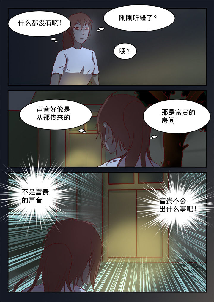 特办处事件录漫画,第20章：3图