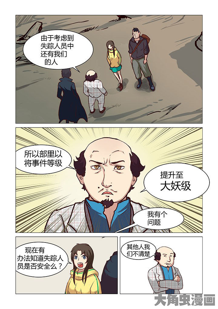 特办处事件录漫画,第43章：1图