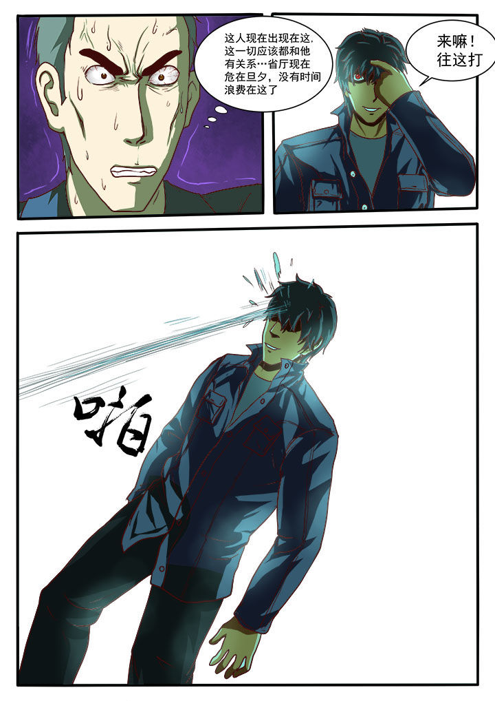 特办处事件录漫画,第5章：3图