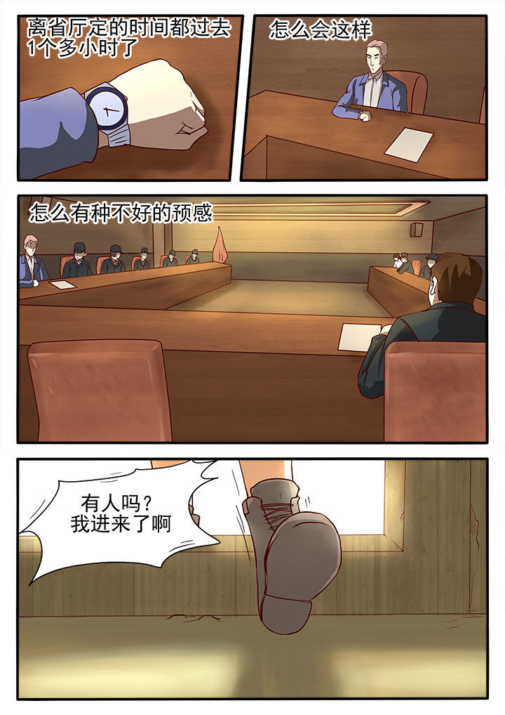 特办处事件录漫画,第3章：2图