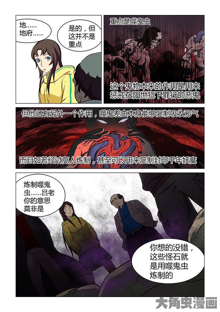 特办处事件录漫画,第44章：4图