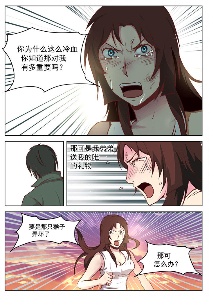 特办处事件录漫画,第16章：5图