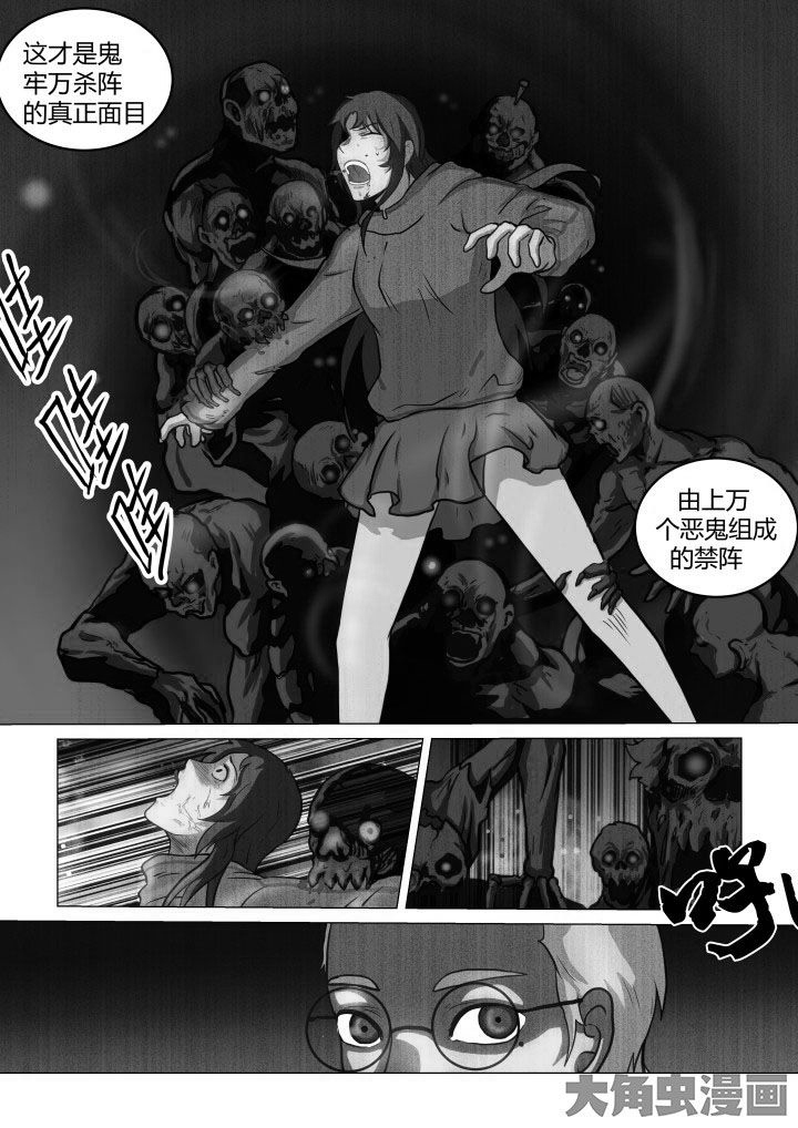特办处事件录漫画,第55章：3图