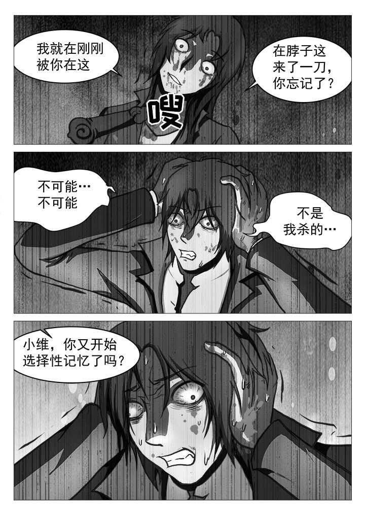 特办处事件录漫画,第33章：3图
