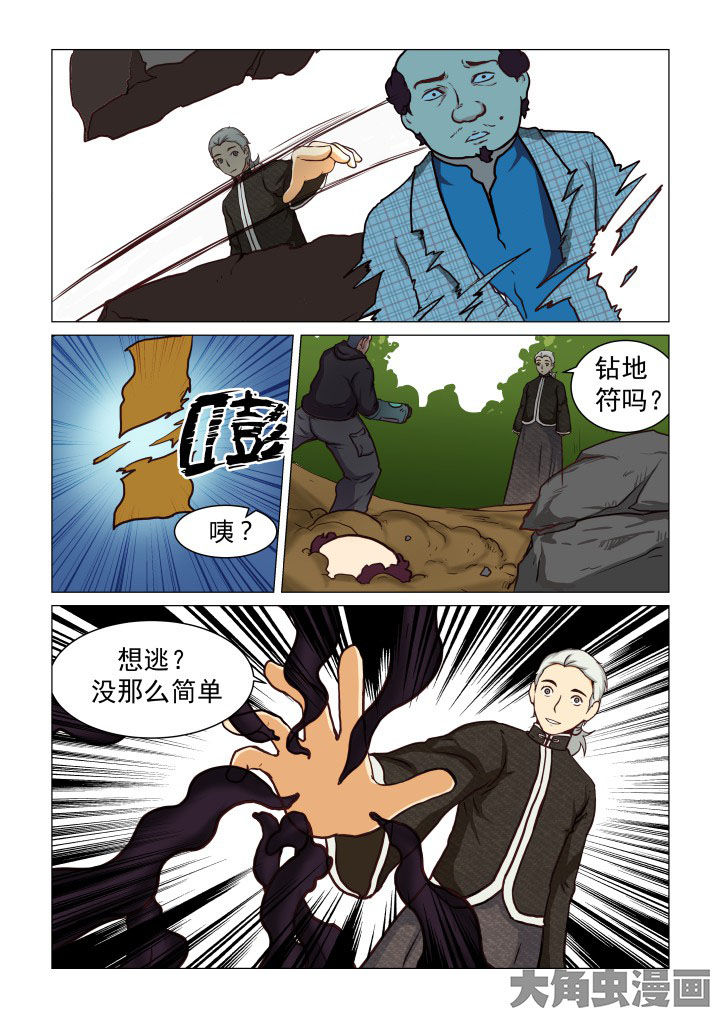 特办处事件录漫画,第47章：1图