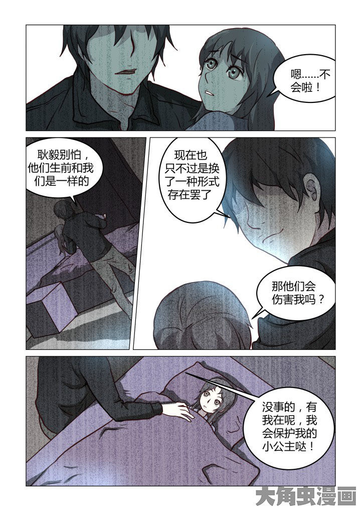 特办处事件录漫画,第56章：1图