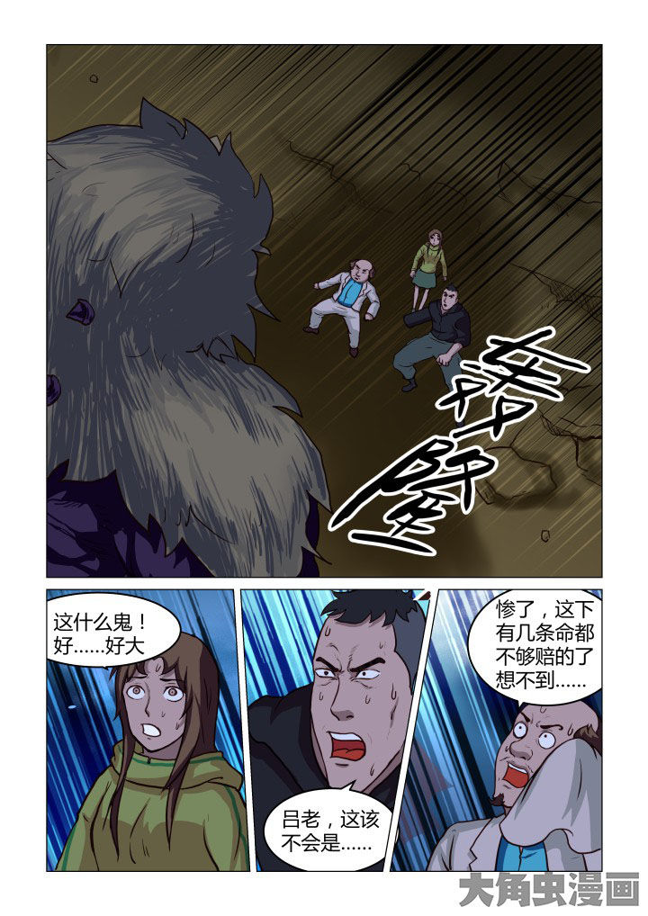 特办处事件录漫画,第49章：1图