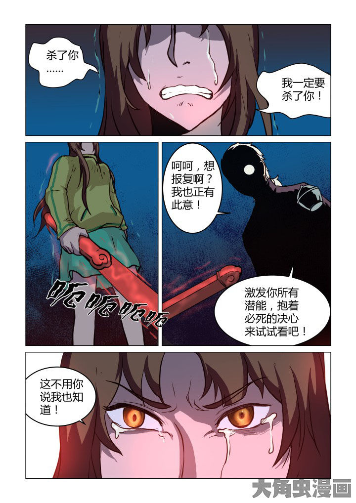 特办处事件录漫画,第52章：1图