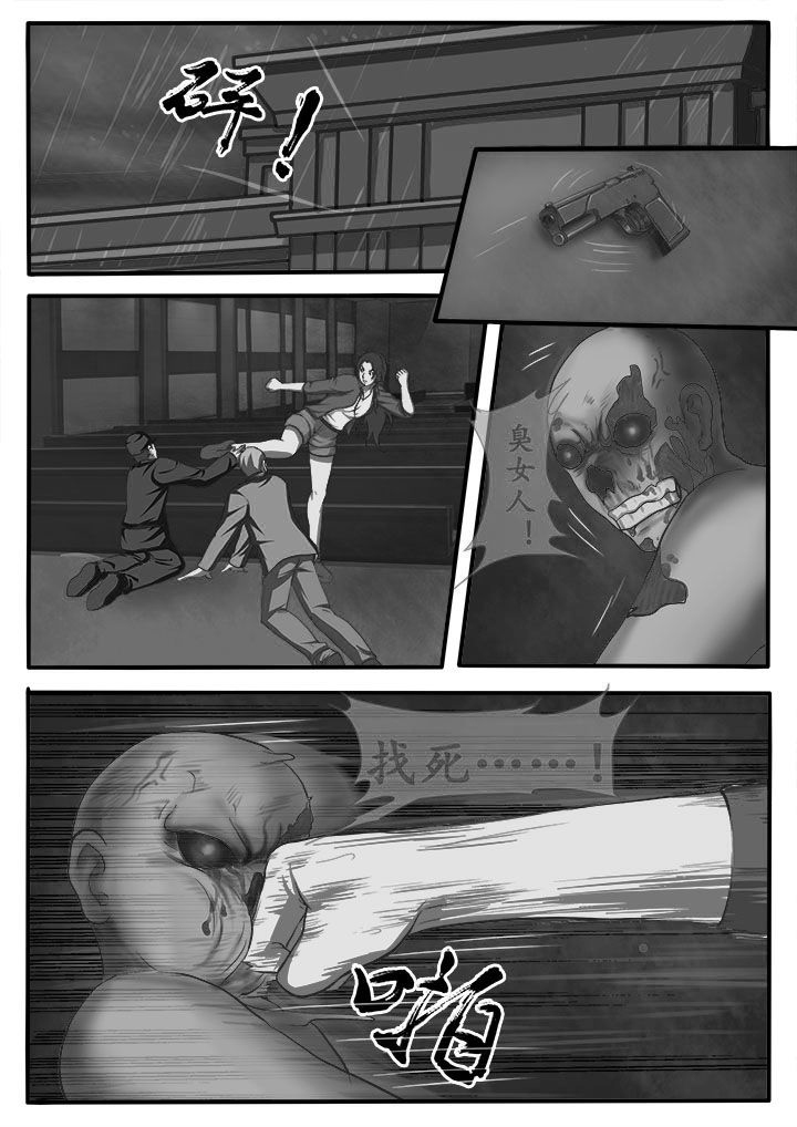 特办处事件录漫画,第5章：4图