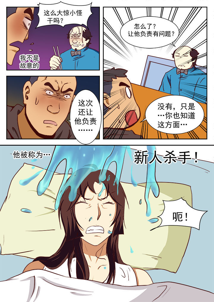 特办处事件录漫画,第14章：2图
