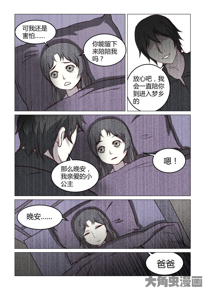 特办处事件录漫画,第56章：2图