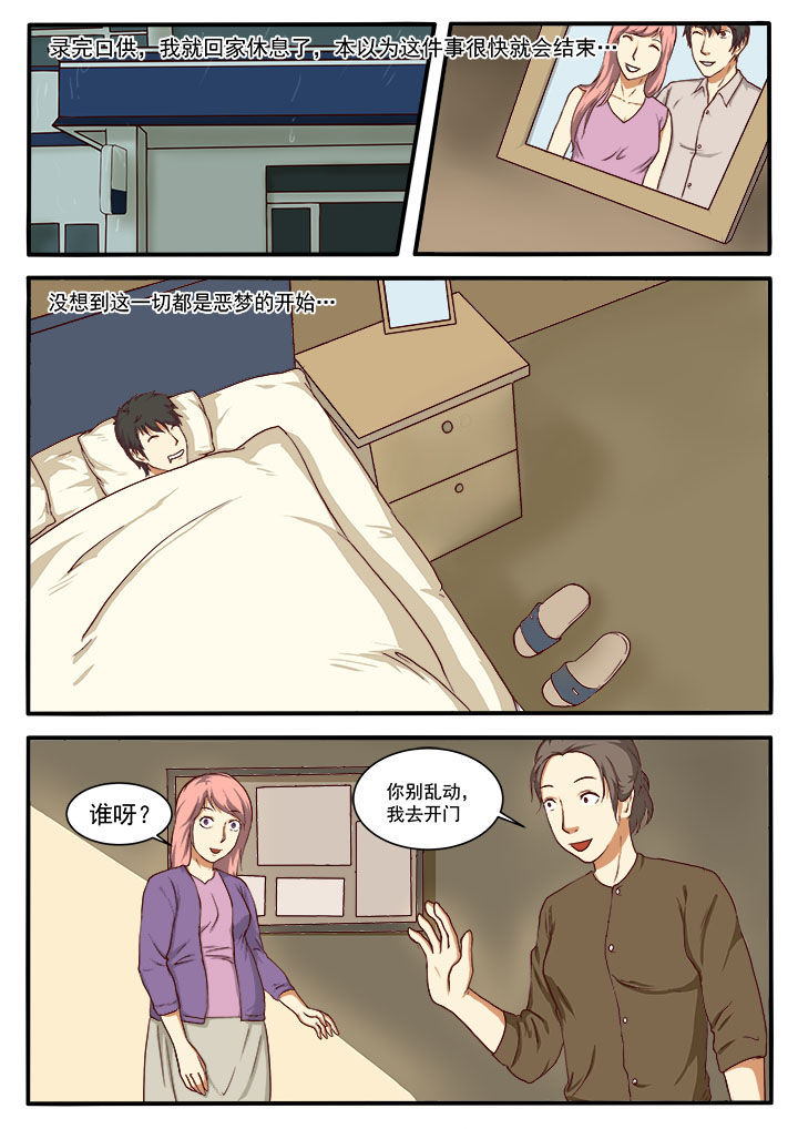 特办处事件录漫画,第6章：4图