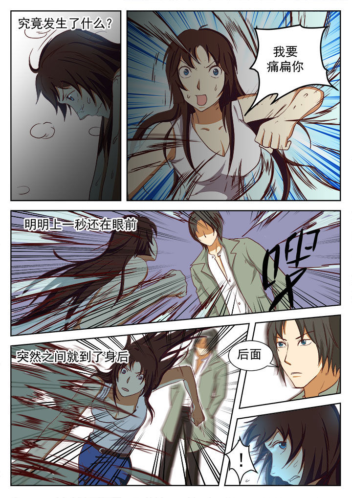 特办处事件录漫画,第14章：2图