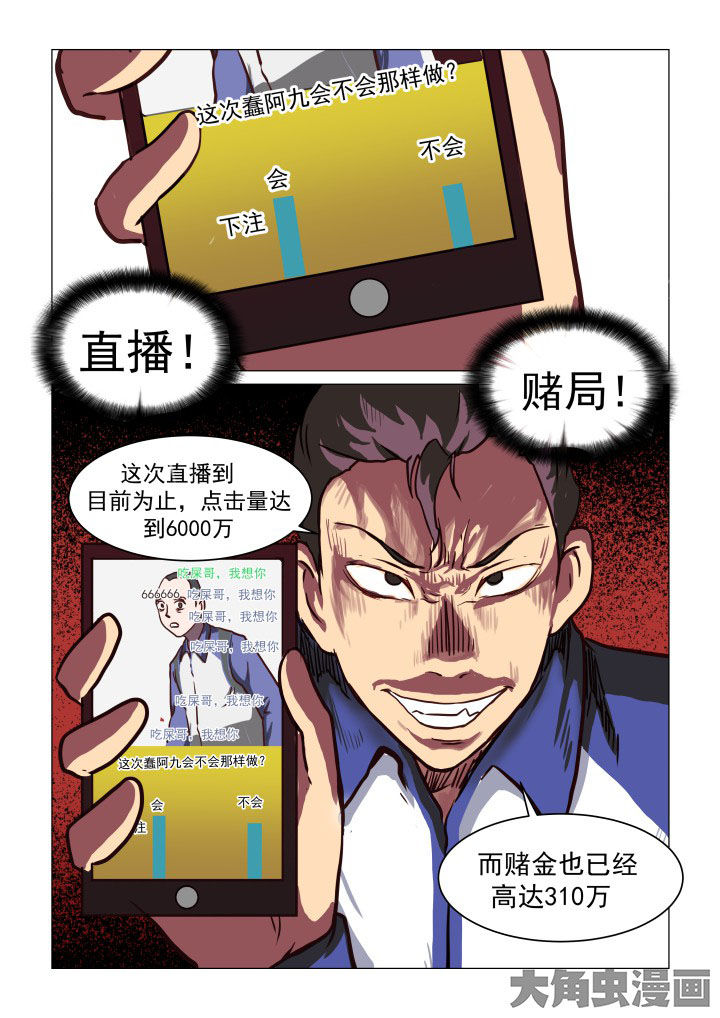 特办处事件录漫画,第73章：1图
