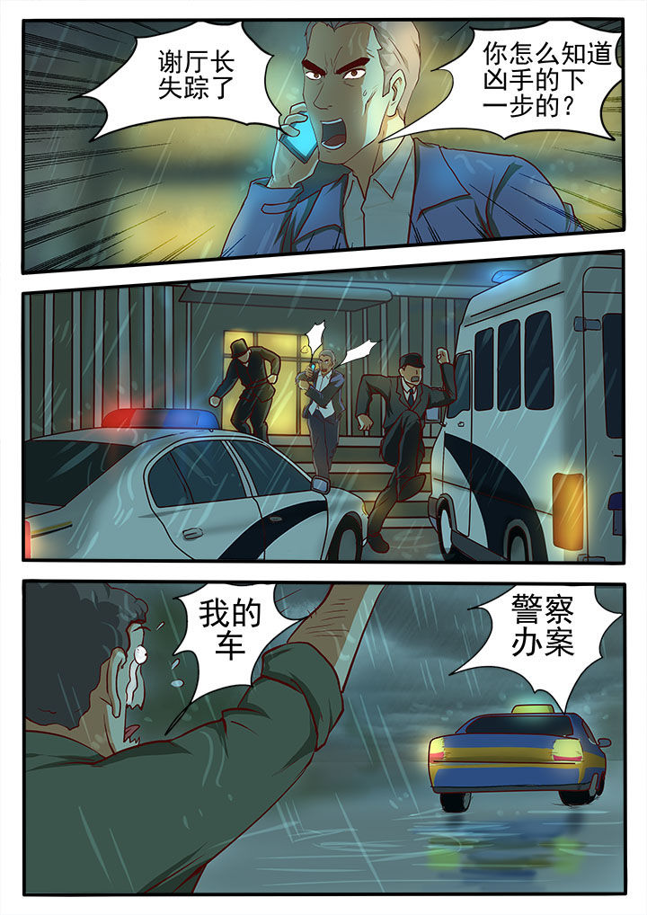 特办处事件录漫画,第4章：4图