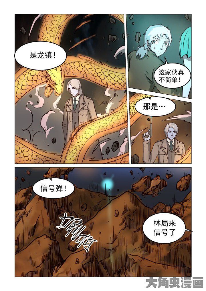 特办处事件录漫画,第64章：1图