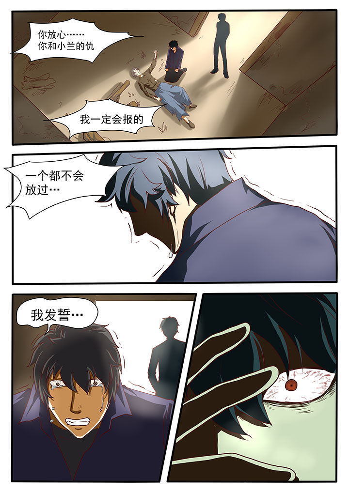 特办处事件录漫画,第7章：1图