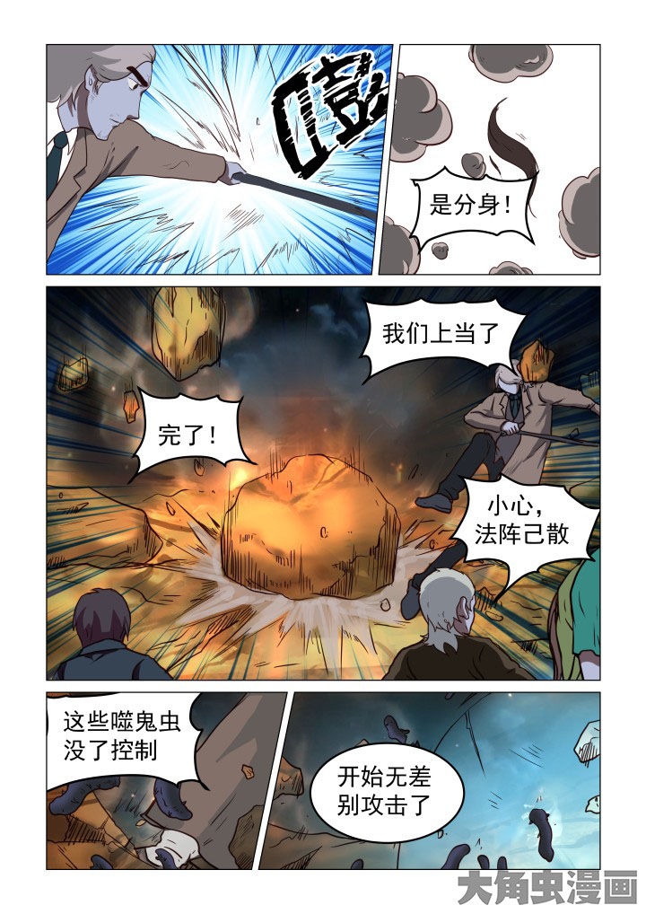 特办处事件录漫画,第64章：2图