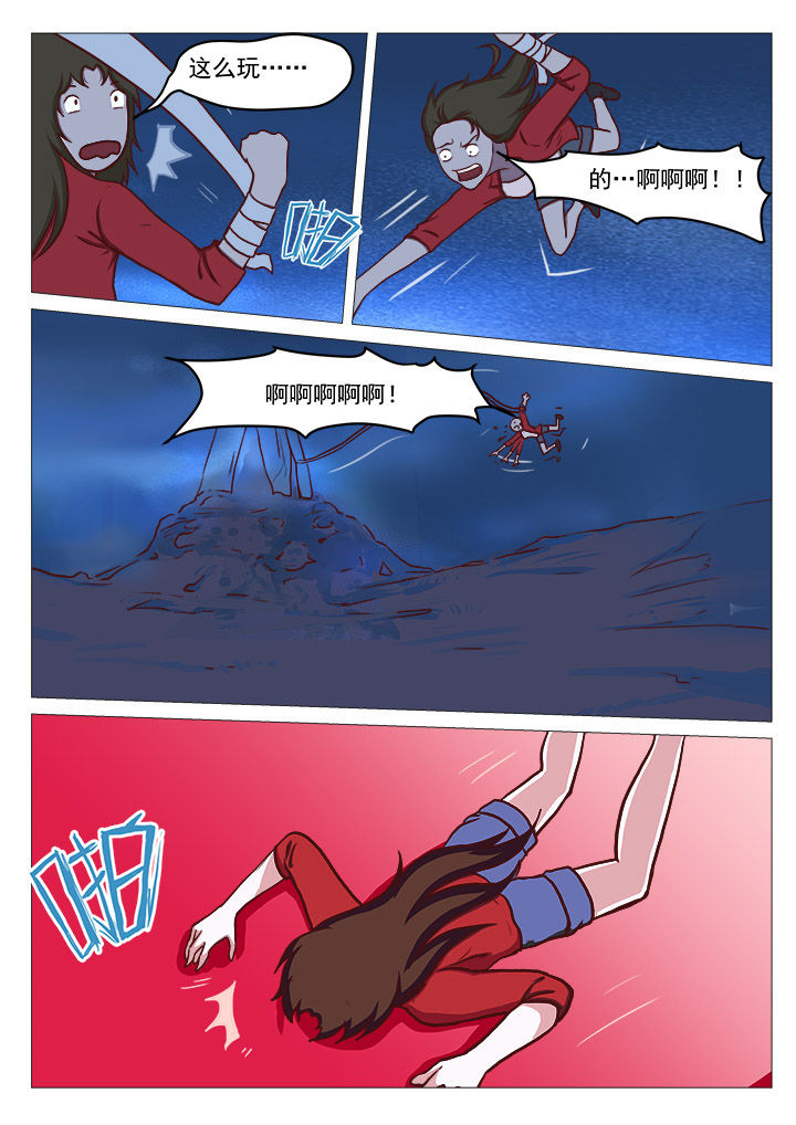 特办处事件录漫画,第29章：3图