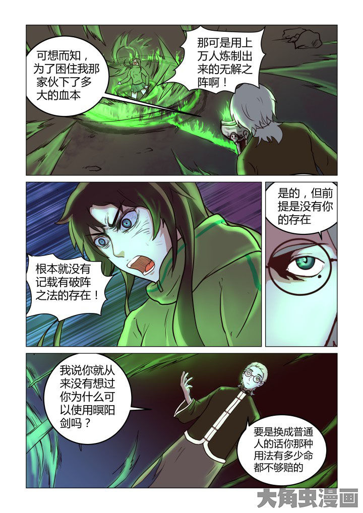 特办处事件录漫画,第55章：5图