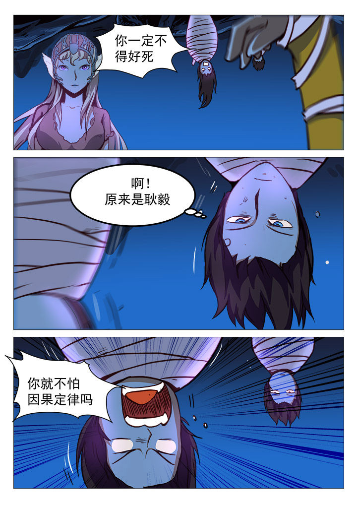 特办处事件录漫画,第34章：3图