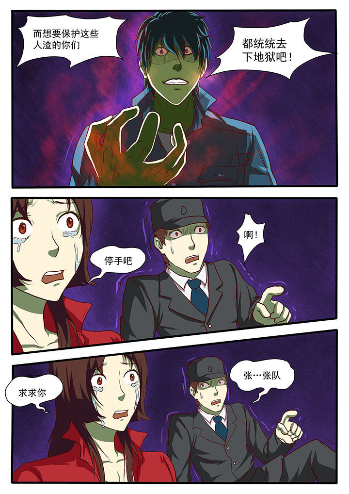 特办处事件录漫画,第7章：2图