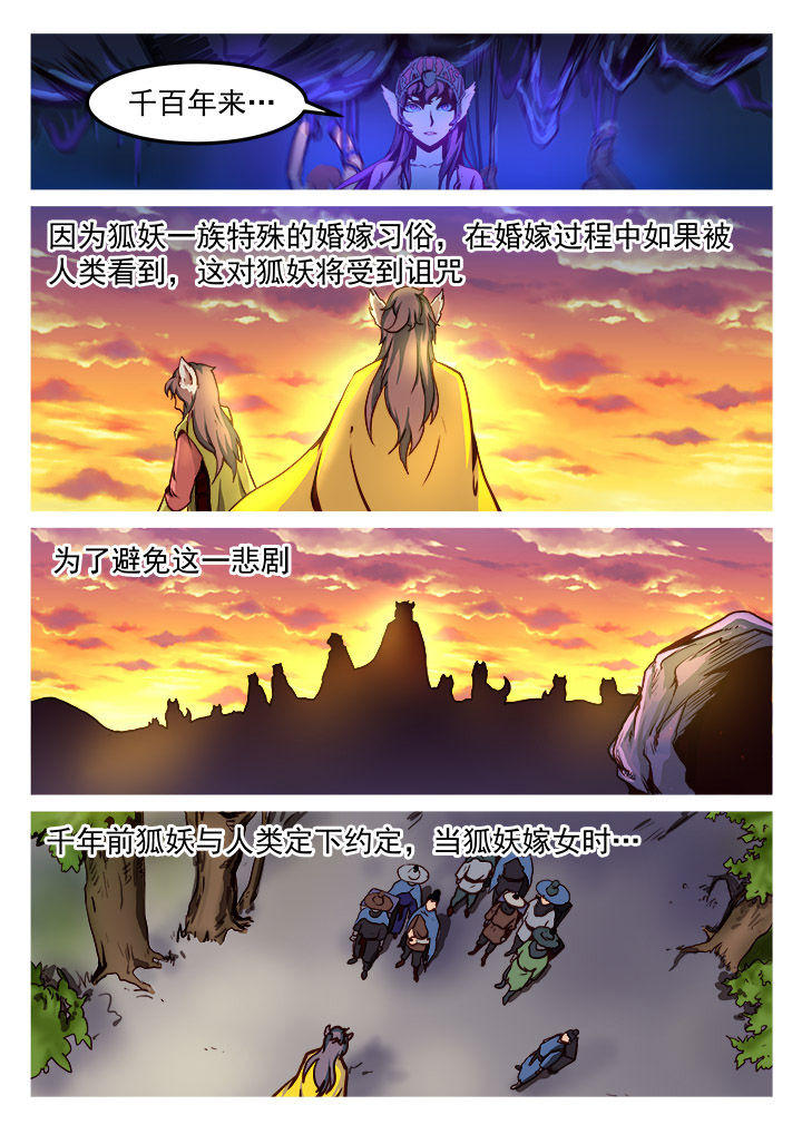 特办处事件录漫画,第34章：1图